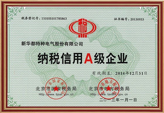 纳税信用A级企业