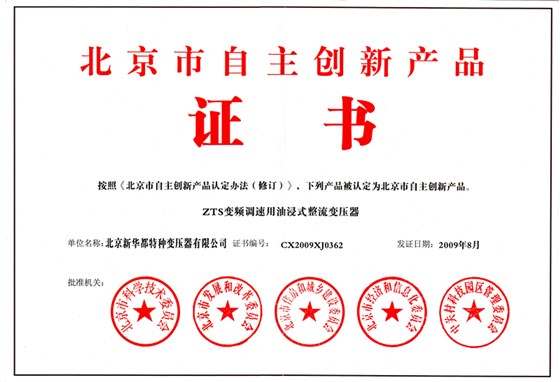 05 北京市自主创新产品证书（ZTS）