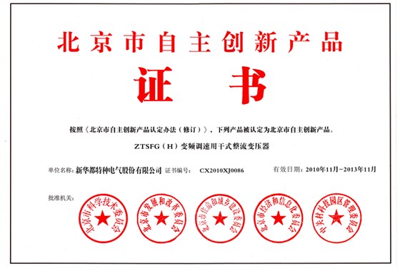 06 北京市自主创新产品证书ZTSFG(H)