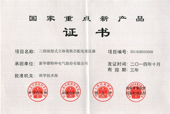 03 国家重点新产品—2015年新