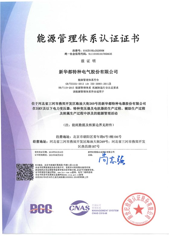 2019新华都能源管理体系证书_页面_1
