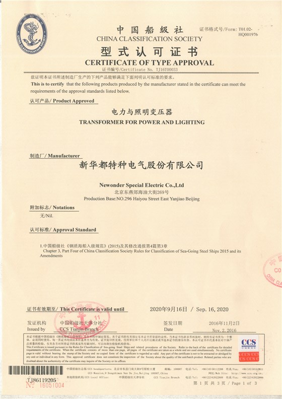 船级社型式认可证书_页面_1