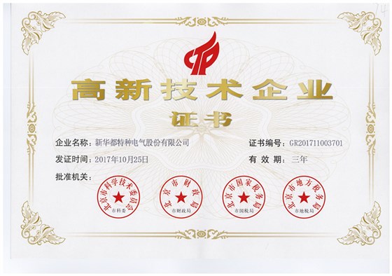 20180101新华都高新证书