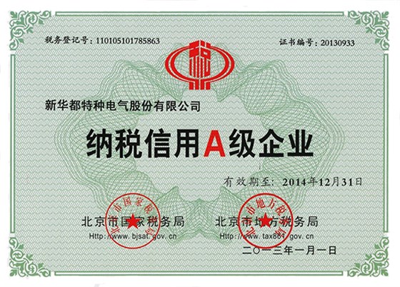 纳税信用A级企业