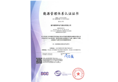 能源管理体系认证
